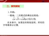 初中数学人教 版八年级下册 二次根式的乘法1 课件