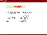 初中数学人教 版八年级下册 二次根式的乘法1 课件