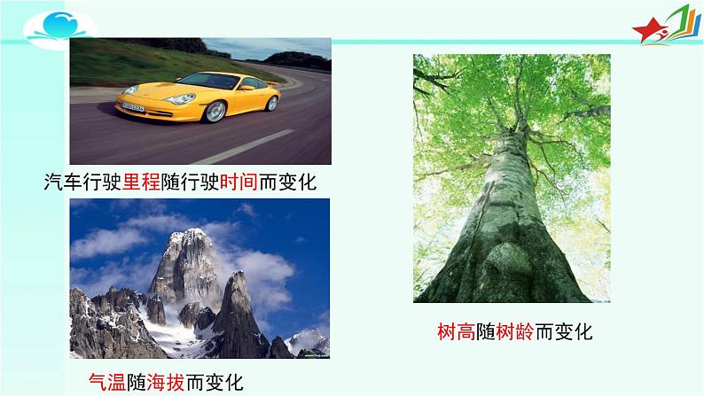 初中数学人教 版八年级下册 变量1 课件02