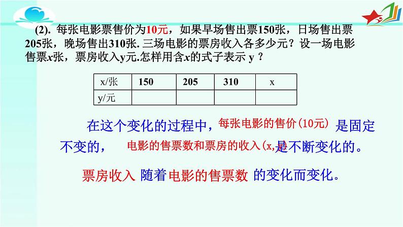 初中数学人教 版八年级下册 变量1 课件04