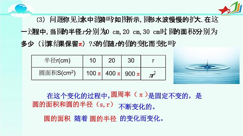 初中数学人教 版八年级下册 变量1 课件05