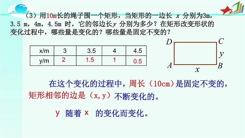 初中数学人教 版八年级下册 变量1 课件06