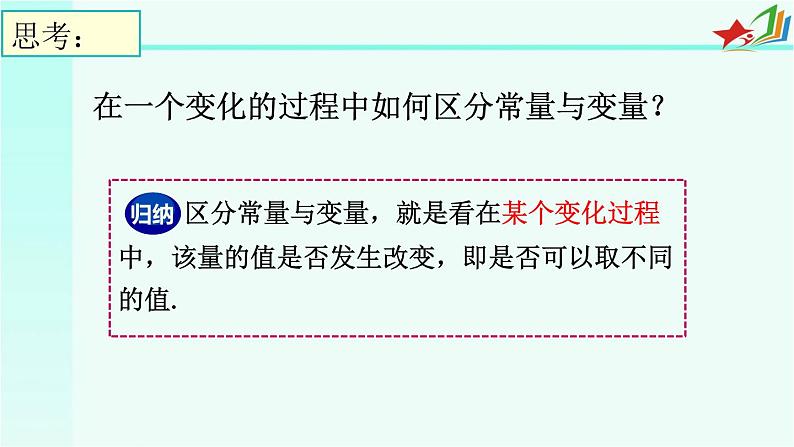 初中数学人教 版八年级下册 变量1 课件07