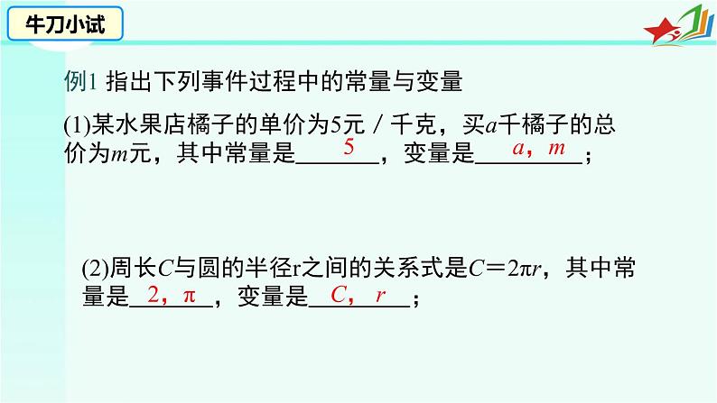 初中数学人教 版八年级下册 变量1 课件08