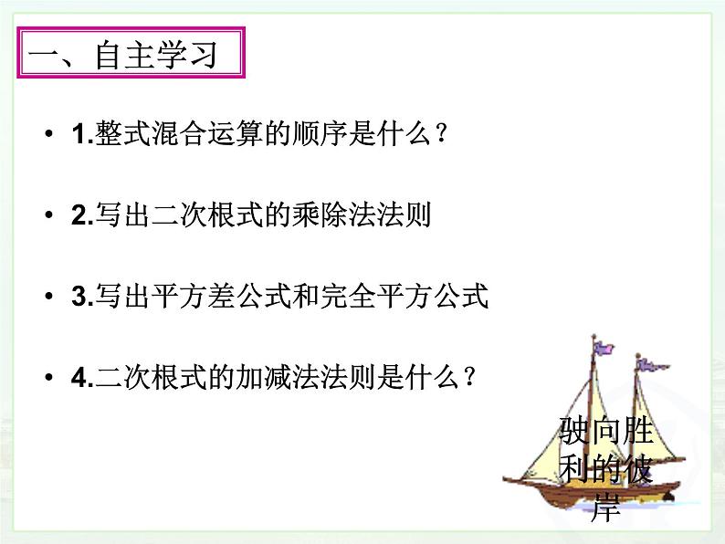 初中数学人教 版八年级下册 二次根式的混合运算1 课件第3页