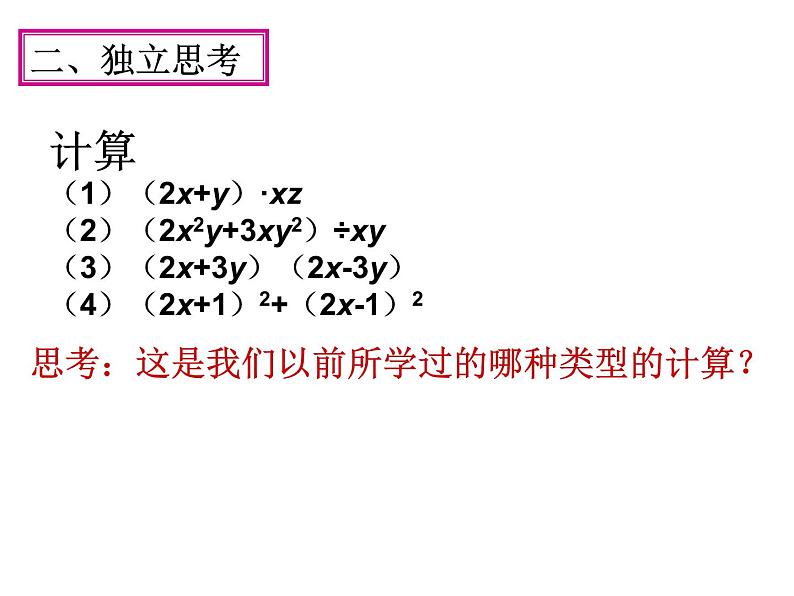 初中数学人教 版八年级下册 二次根式的混合运算1 课件第5页