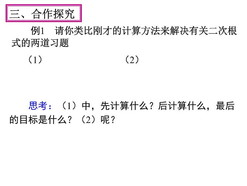 初中数学人教 版八年级下册 二次根式的混合运算1 课件第6页