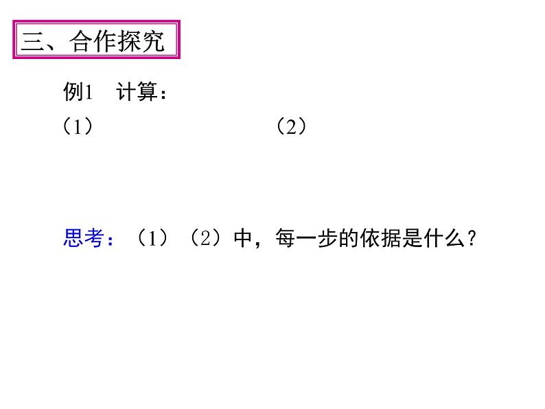 初中数学人教 版八年级下册 二次根式的混合运算1 课件第7页