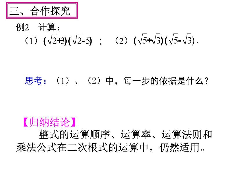 初中数学人教 版八年级下册 二次根式的混合运算1 课件第8页