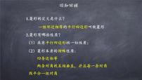 初中数学人教 版八年级下册 构建知识体系13 课件