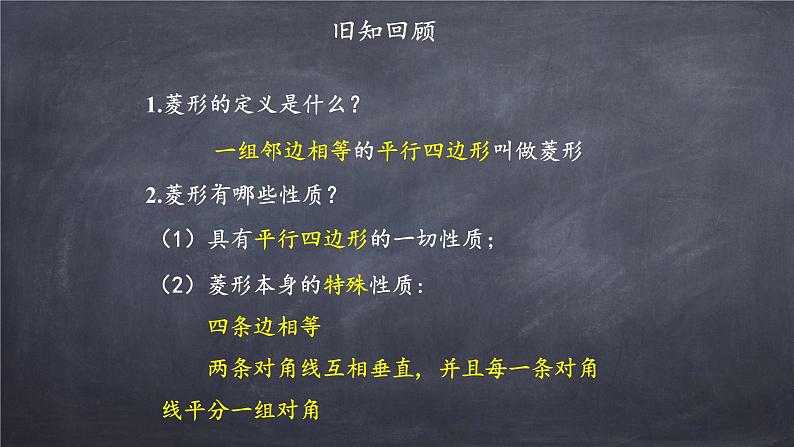 初中数学人教 版八年级下册 构建知识体系13 课件01