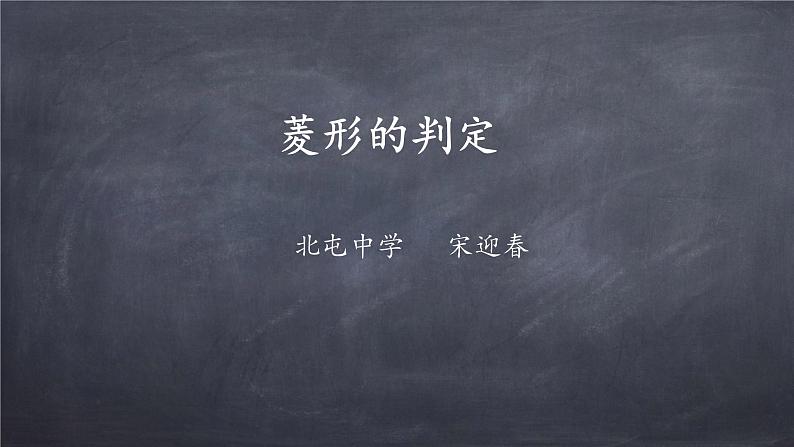 初中数学人教 版八年级下册 构建知识体系13 课件02