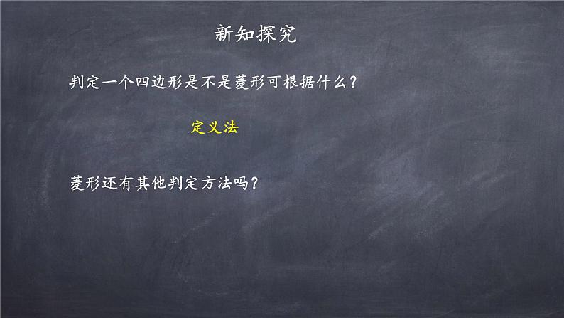 初中数学人教 版八年级下册 构建知识体系13 课件03