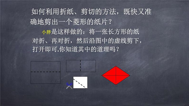 初中数学人教 版八年级下册 构建知识体系13 课件04