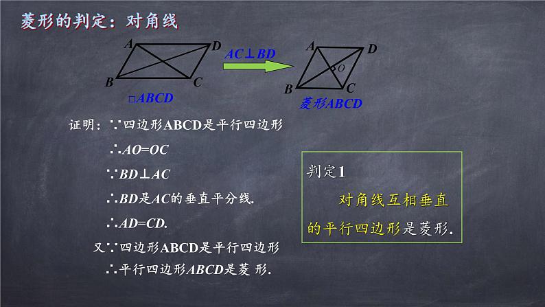 初中数学人教 版八年级下册 构建知识体系13 课件05