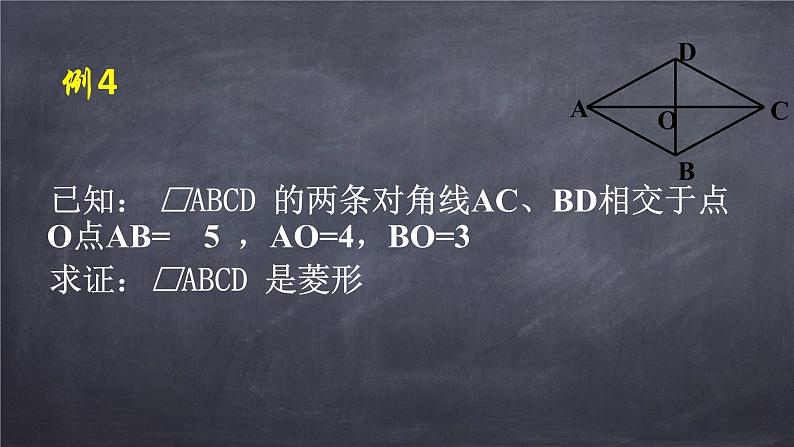 初中数学人教 版八年级下册 构建知识体系13 课件06