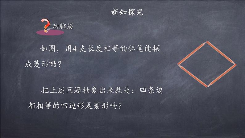 初中数学人教 版八年级下册 构建知识体系13 课件07