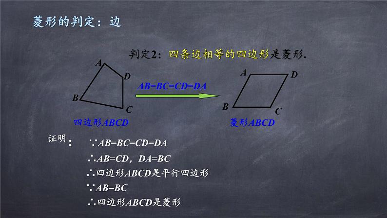 初中数学人教 版八年级下册 构建知识体系13 课件08