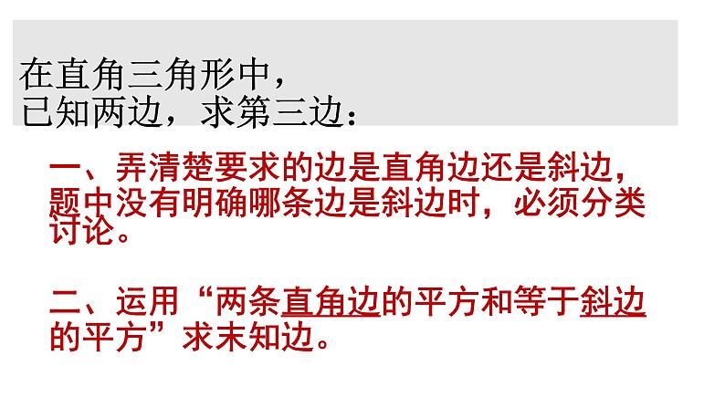 初中数学人教 版八年级下册 构建知识体系10 课件第2页