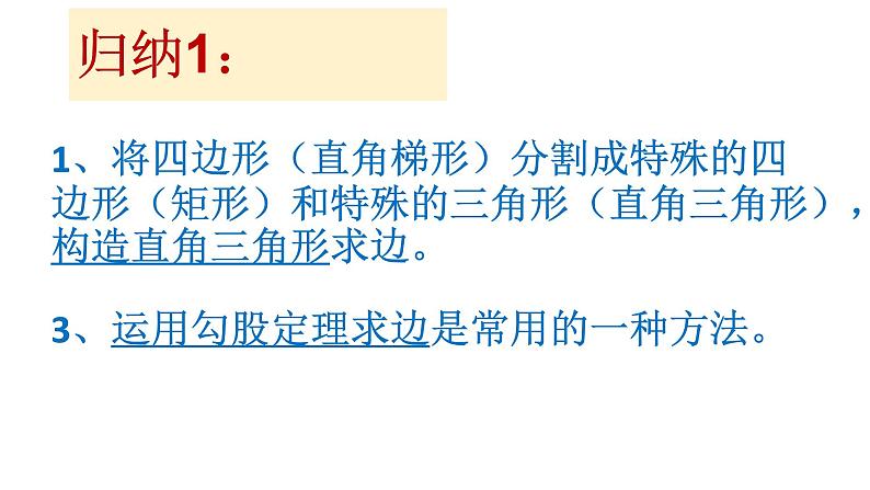 初中数学人教 版八年级下册 构建知识体系10 课件第4页