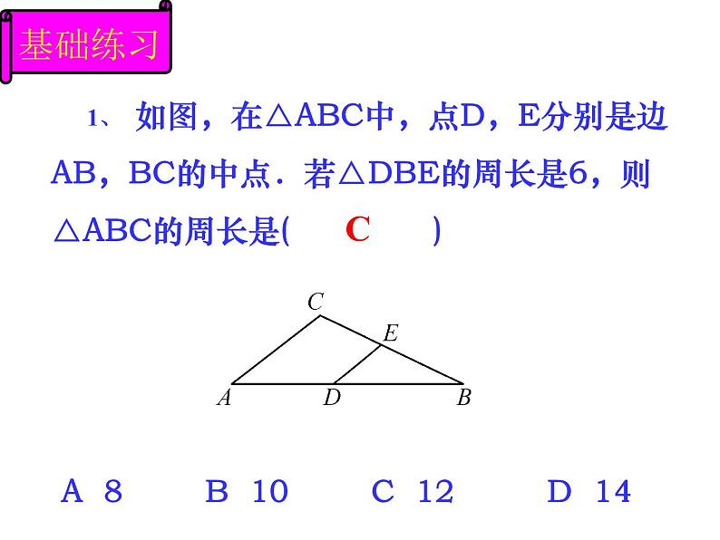 初中数学人教 版八年级下册 构建知识体系13 课件第6页