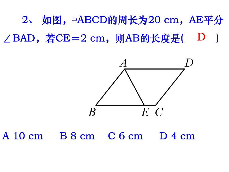 初中数学人教 版八年级下册 构建知识体系13 课件第7页