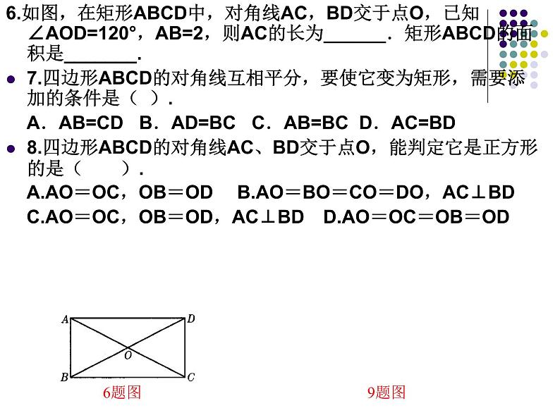 初中数学人教 版八年级下册 构建知识体系8 课件第4页