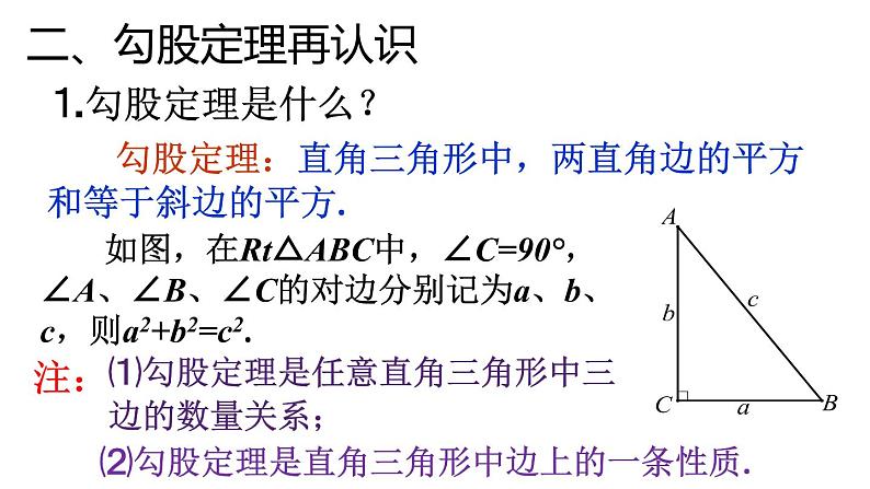 初中数学人教 版八年级下册 构建知识体系3 课件第3页