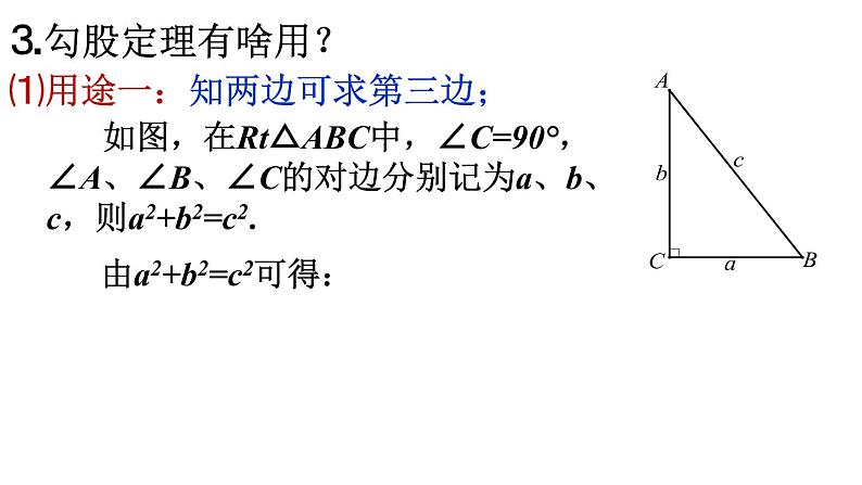 初中数学人教 版八年级下册 构建知识体系3 课件第6页