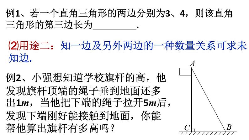 初中数学人教 版八年级下册 构建知识体系3 课件第7页