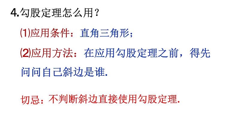 初中数学人教 版八年级下册 构建知识体系3 课件第8页