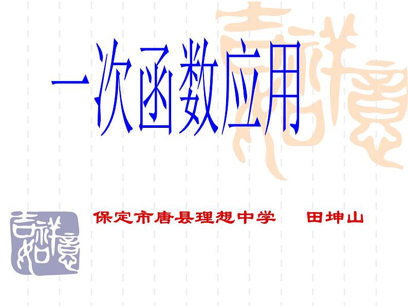 初中数学人教 版八年级下册 构建知识体系7 课件第2页