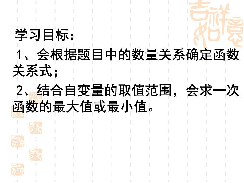 初中数学人教 版八年级下册 构建知识体系7 课件第3页