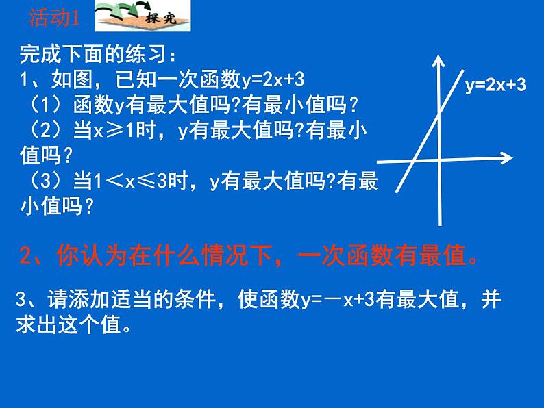 初中数学人教 版八年级下册 构建知识体系7 课件第4页