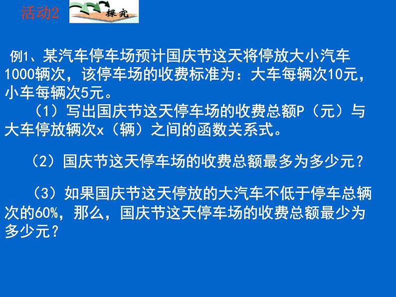 初中数学人教 版八年级下册 构建知识体系7 课件第5页