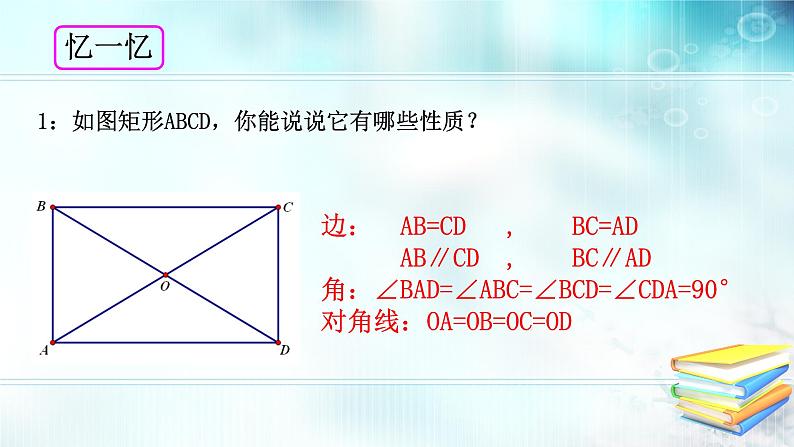 初中数学人教 版八年级下册 构建知识体系2 课件第2页