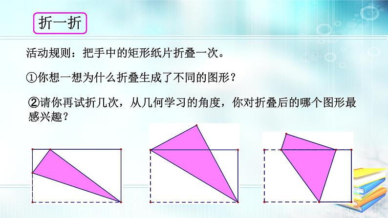 初中数学人教 版八年级下册 构建知识体系2 课件第3页