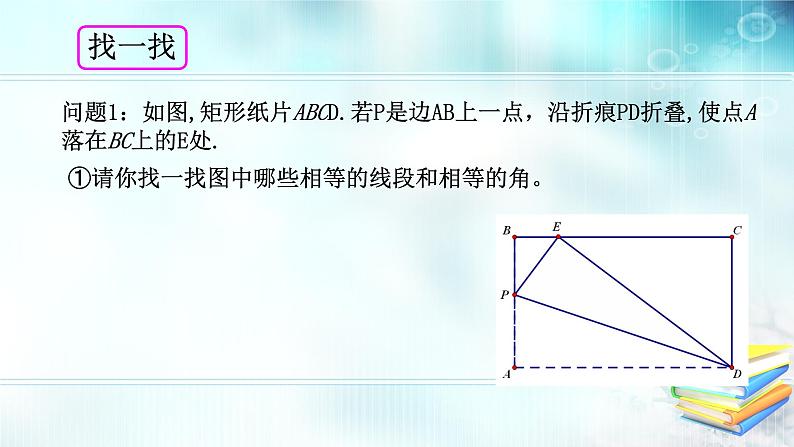 初中数学人教 版八年级下册 构建知识体系2 课件第4页