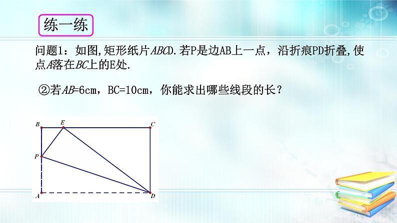 初中数学人教 版八年级下册 构建知识体系2 课件第6页