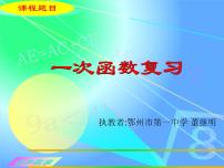 初中数学人教 版八年级下册 构建知识体系7 课件