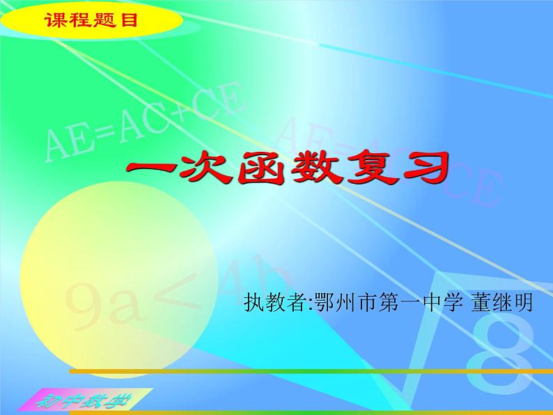 初中数学人教 版八年级下册 构建知识体系7 课件第1页