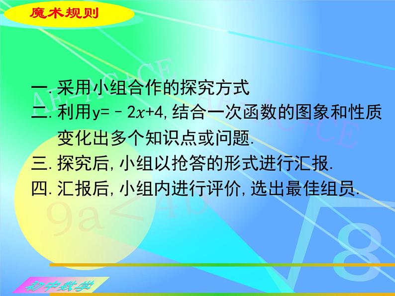 初中数学人教 版八年级下册 构建知识体系7 课件第4页