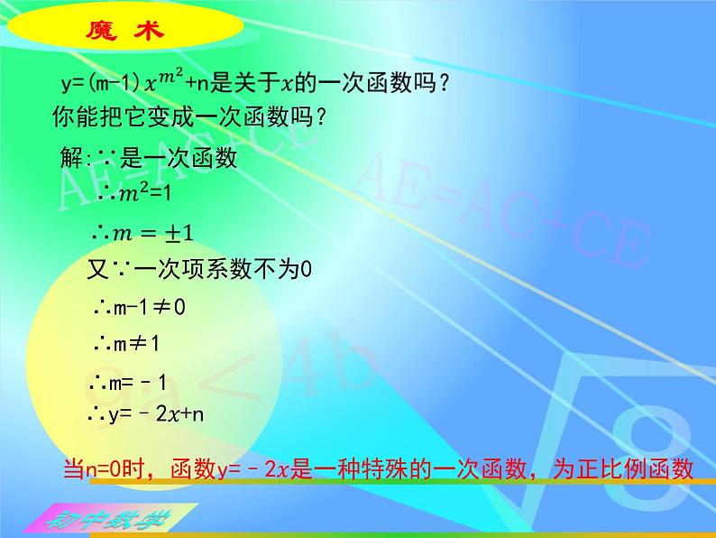 初中数学人教 版八年级下册 构建知识体系7 课件第5页