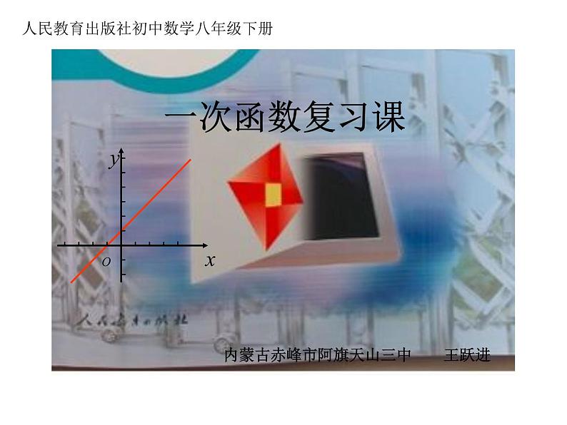 初中数学人教 版八年级下册 构建知识体系8 课件第1页