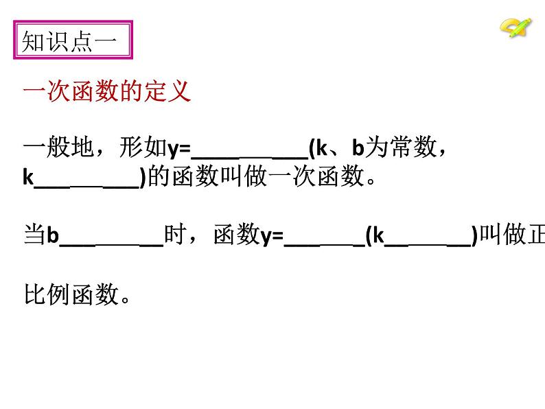 初中数学人教 版八年级下册 构建知识体系8 课件第3页