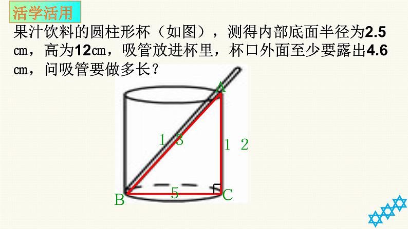 初中数学人教 版八年级下册 构建知识体系15 课件第2页