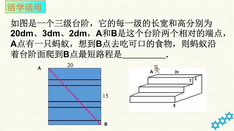 初中数学人教 版八年级下册 构建知识体系15 课件第4页