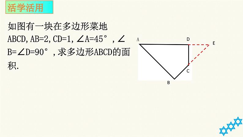 初中数学人教 版八年级下册 构建知识体系15 课件第5页