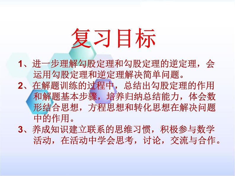 初中数学人教 版八年级下册 构建知识体系15 课件第2页