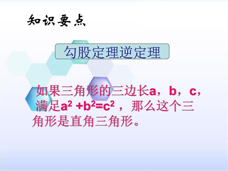 初中数学人教 版八年级下册 构建知识体系15 课件第4页